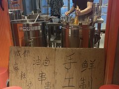 -钢管厂歆瑞源油卤串串香(春熙路太古里店)