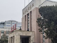 -首都医科大学附属北京友谊医院(西城院区)