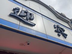 -迎宾楼(解放西街店)