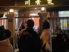 -川香煲(茅台路店)