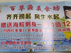 -百草源美食坊(板芙店)