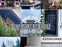 -西安青龙寺遗址景区