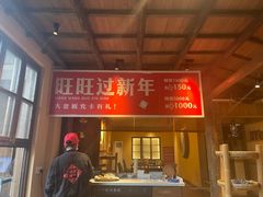-田小狗的饭店(才子佳郡店)