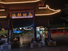 -河东池盐文化博览园