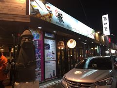 -Dombe豚(黑猪肉街店)