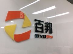 -百邦苹果官方授权维修(文景大厦店)