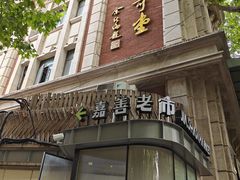 -嘉善老市