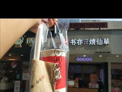 -书亦烧仙草(印象汇都市店)