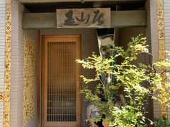 -みかわ是山居