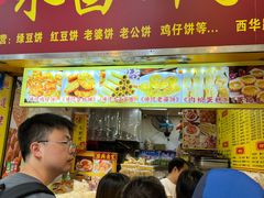 -永昌饼家(西华路店)