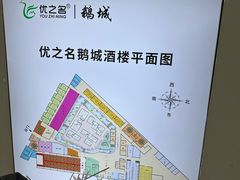 -优之名鹅城
