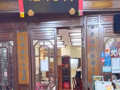 -黄枝记(议事亭前地店)