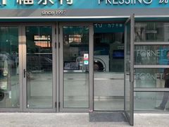 -福奈特洗衣·洗鞋·奢侈品护理(东建路店)