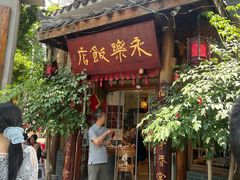 -永乐饭店