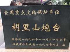 -胡里山炮台