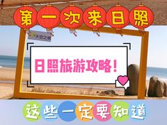 -日照海滨国家森林公园