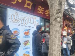 -洞子口张老二凉粉(文殊院店)