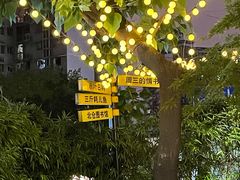 -周三的情书花园餐厅(江北店)