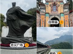 -白帝城·瞿塘峡景区