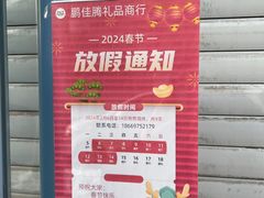 -鹏佳腾学生文创