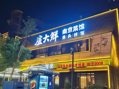 -老浦口1914商业街(江山路店)