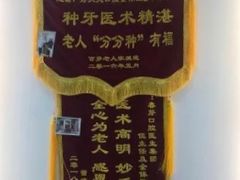 -好大夫口腔(广州店)