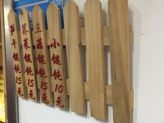 -217笋干馄饨