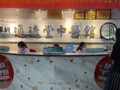 -通透堂中医·精准推拿(旗舰店)