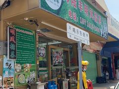 门面-海陆丰明凤擂茶