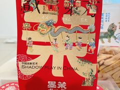 -墨茉点心局(国金街店)