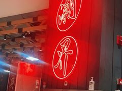 -潮界(LU·ONE凯德晶萃广场店)