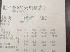 账单-北平食府·北京烤鸭(北京西站六里桥店)