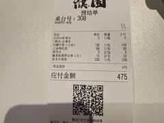 -濮园 · 四合院餐厅