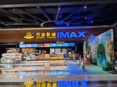 -万达影城(贵阳观山湖万达IMAX店)