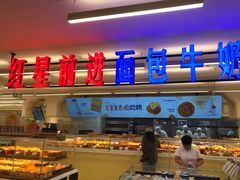 -红星前进面包牛奶公司(君太店)