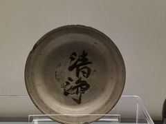 -磁州窑博物馆