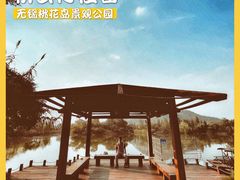 -桃花岛景观公园