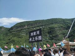 -野三坡刘家河高山漂流