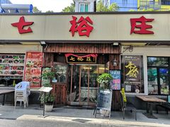 门面-七裕庄(凯旋南路店)