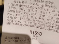 账单-喜茶(广州北京路惠福东店)