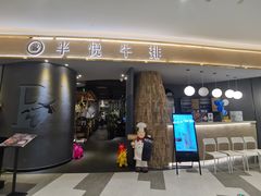 门面-半悦牛排(龙湖西宸天街店)