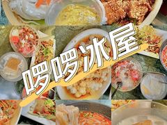 -啰啰冰屋(景洪总店)