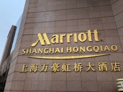 -上海万豪虹桥大酒店·宴会厅