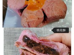 桃花酥-宝圆斋清真糕点·蛋糕