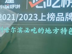 -灶座小锅烀饼·铁锅炖(道里店)