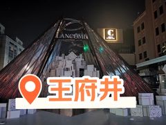 -王府井步行街