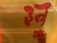 -阿吉仔(大元路店)
