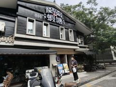 -蝦塘·中国餐馆(城墙南马道巷店)