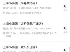 -上海小南国(正大店)