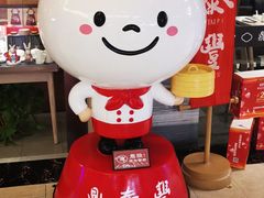 -鼎泰丰(当代商城店)